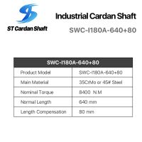 汽車機械萬向軸 SWC-I180A-640+80 ST008